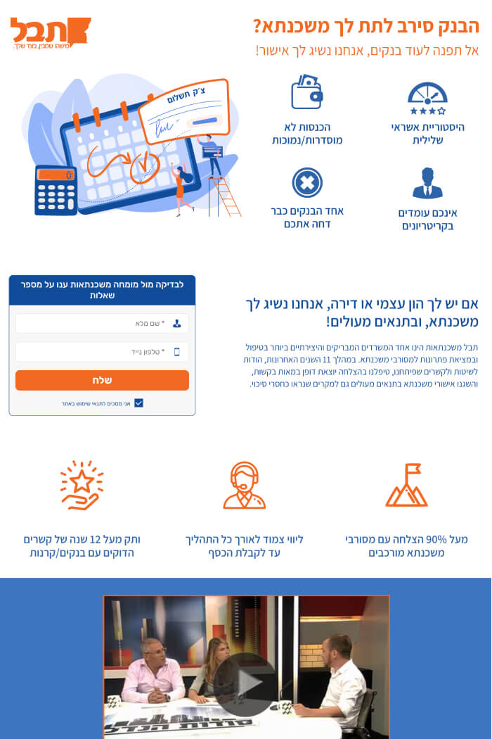 דף נחיתה לחברת ייעוץ משכנתאות