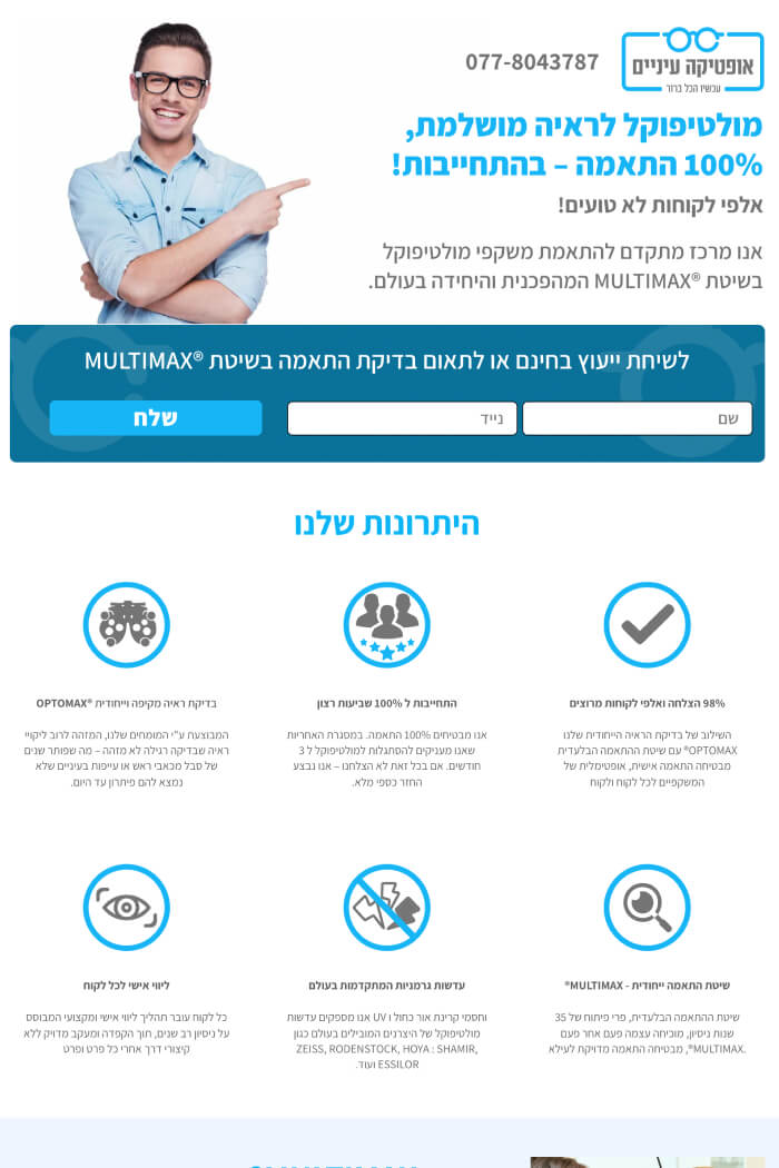 דף נחיתה לחנות אופטיקה